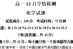 江苏省扬州市八校2024-2025学年高一上学期12月学情检测 化学试题（含解析）