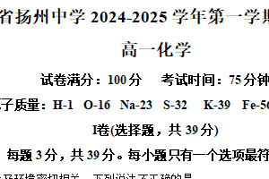 江苏省扬州中学2024-2025学年高一上学期12月月考 化学试题（含解析）