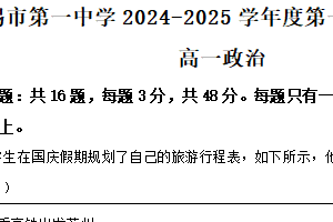 江苏省无锡市第一中学2024-2025学年高一上学期11月期中考试 政治（含解析）