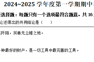江苏省徐州市第七中学2024-2025学年高一上学期11月期中考试政治试卷（含答案）