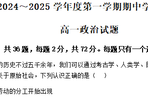 江苏省徐州市铜山区2024-2025学年高一上学期11月期中考试政治试题（含答案）