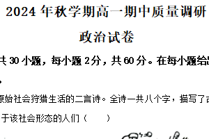 江苏省常州市2024-2025学年高一上学期期中考试政治试题（含解析）