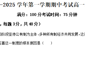 江苏省连云港市2024-2025学年高一上学期期中考试政治试题（含解析）