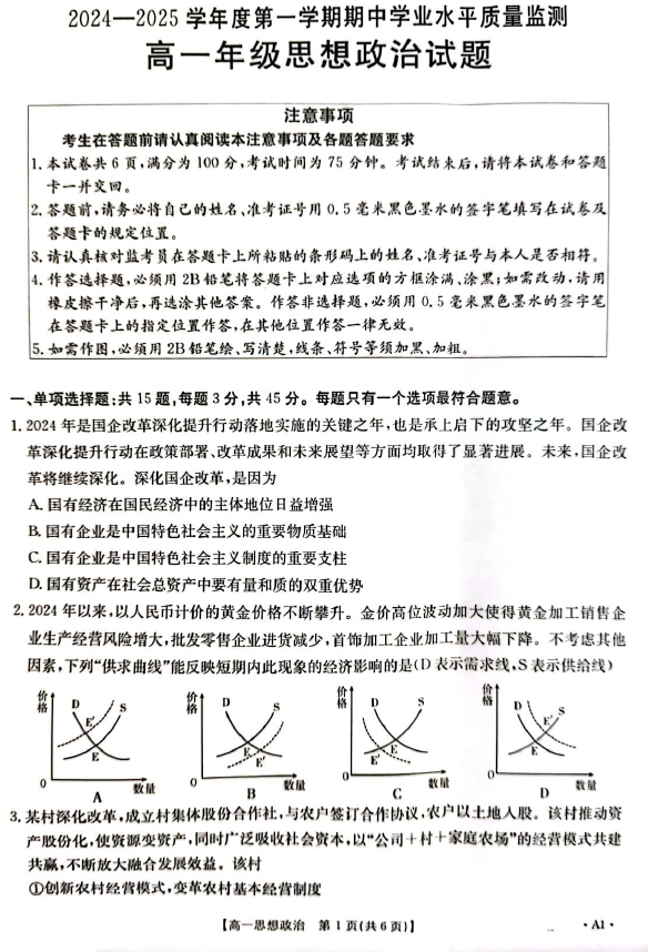 江苏省连云港市赣榆区2024-2025学年高一上学期11月期中学业水平质量监测政治试题(含答案)