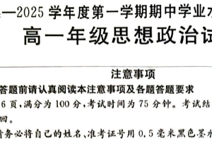 江苏省连云港市赣榆区2024-2025学年高一上学期11月期中学业水平质量监测政治试题（含答案）