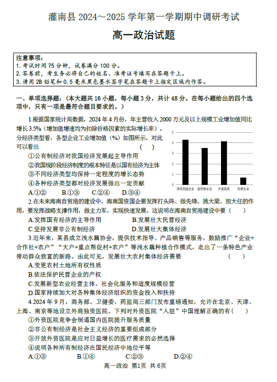 江苏省连云港市灌南县2024-2025学年高一上学期11月期中考试政治试题(含答案)