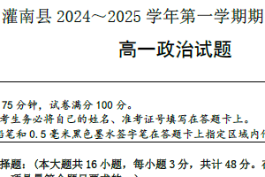 江苏省连云港市灌南县2024-2025学年高一上学期11月期中考试政治试题（含答案）