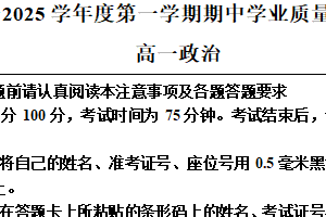 江苏省南通市海安高级中学2024-2025学年高一上学期期中考试政治试题（含解析）