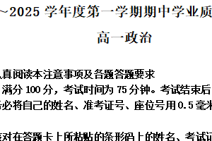 江苏省南通市海安市2024-2025学年高一上学期11月期中考试政治试题（含解析）