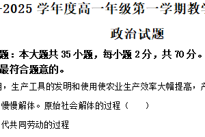 江苏省南通市如皋市十校2024-2025学年高一上学期11月期中联考政治试题（含解析）