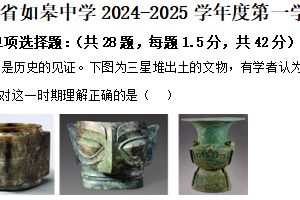 江苏省南通市如皋中学2024-2025学年高一上学期期中模拟政治试题（含解析）