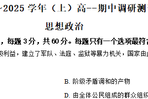 江苏省南通中学2024-2025高一上学期期中考试政治试题（含解析）