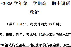 江苏省苏州市2024-2025学年高一上学期期中调研政治试卷（含解析）
