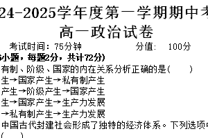 江苏省无锡市锡东高级中学2024-2025学年高一上学期期中考试政治试题（含答案）