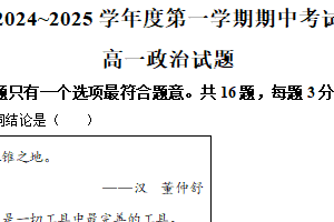 江苏省徐州市2024-2025学年高一上学期11月期中考试政治试题（含解析）