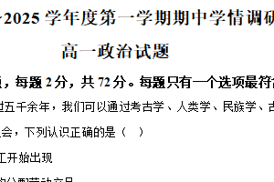 江苏省徐州市铜山区2024-2025学年高一上学期11月期中考试政治试题（含解析）