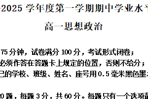 江苏省盐城市东台市2024-2025学年高一上学期期中学业水平考试政治试题（含解析）