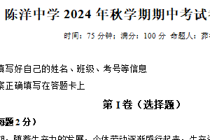 江苏省盐城市射阳县陈洋中学2024-2025学年高一上学期期中考试政治试卷（含答案）