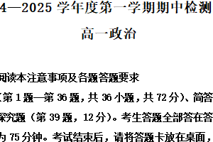 江苏省扬州市邗江区2024-2025学年高一上学期期中考试政治试题（含解析）