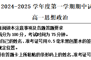 江苏省扬州市江都区2024-2025学年高一上学期期中考试政治试卷（含解析）
