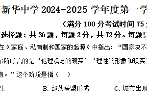 江苏省扬州市新华中学2024-2025学年高一上学期期中考试政治试题（含解析）