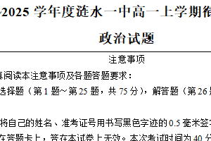 江苏省淮安市涟水县第一中学2024-2025学年高一上学期衔接知识检测政治试题（含答案）