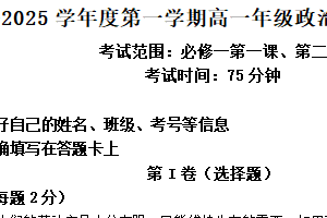 江苏省扬州大学附属中学2024-2025学年高一上学期阶段性检测一思想政治试题（含解析）