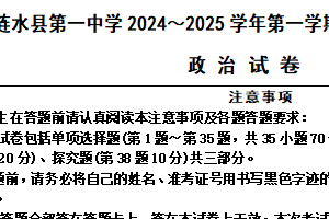 江苏省淮安市涟水县第一中学2024-2025学年高一上学期10月月考政治试题（含答案）