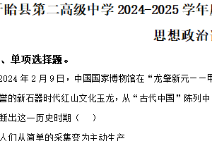 江苏省淮安市盱眙县第二高级中学2024-2025学年高一上学期第三次学情调研政治试题（含解析）