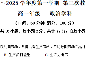 江苏省淮安市盱眙县都梁中学2024-2025学年高一上学期第三次检测政治试题（含解析）