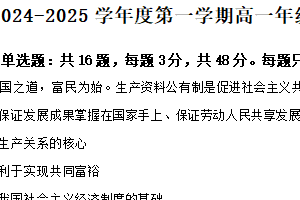 江苏省连云港市赣榆第一中学2024-2025学年高一上学期10月月考政治试题（含解析）