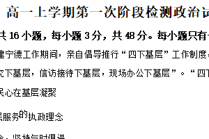 江苏省连云港市灌云高级中学2024-2025学年高一上学期第一次阶段检测政治试题（含解析）