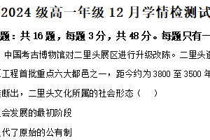 江苏省南京、镇江、徐州等十校2024-2025学年高一上学期12月月考政治试题（含解析）
