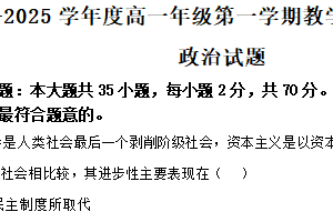 江苏省南京市第九中学2024-2025学年高一上学期教学质量调研（一）政治试题（含解析）