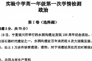 江苏省南通市海安市实验中学2024-2025学年高一上学期10月第一次学情检测思想政治试题（含答案）