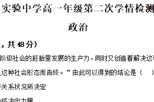 江苏省南通市海安市实验中学2024-2025学年高一上学期12月月考政治试题（含解析）