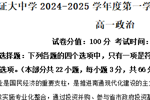 江苏省南通市海门区证大中学2024-2025学年高一上学期第二阶段考试政治试题（含解析）