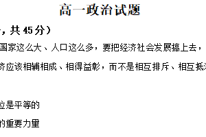 江苏省南通市启东市第一中学2024-2025学年高一上学期第一次月考政治试题（含解析）