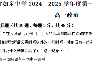 江苏省南通市如皋中学2024-2025学年高一上学期12月月考（综合三）政治试题（含解析）