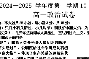 江苏省泰州市兴化市2024-2025学年高一上学期10月月考思想政治试题（含答案）