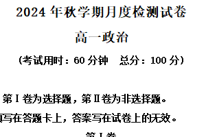 江苏省泰州市兴化市文正高级中学2024-2025学年高一上学期第一次月考政治试题（含解析）