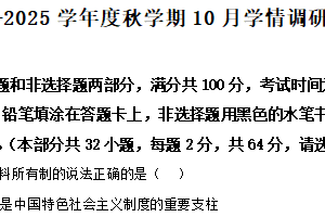 江苏省无锡市江阴市某校2024-2025学年高一上学期10月月考政治试题（含解析）