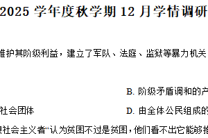 江苏省无锡市江阴市某校2024-2025学年高一上学期12月月考政治试题（含解析）