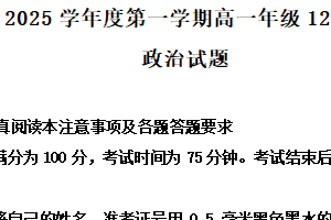 江苏省徐州市第七中学2024-2025学年高一上学期12月学情调研政治试题（含解析）