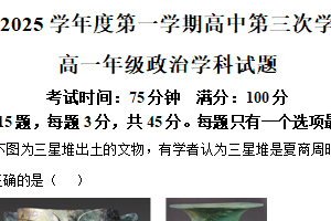 江苏省徐州市沛县2024-2025学年高一上学期12月月考政治试题（含解析）