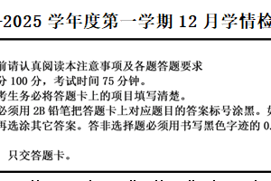 江苏省徐州市邳州市2024-2025学年高一上学期12月学情检测政治试题（含解析）