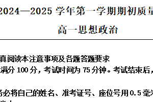 江苏省徐州市邳州市毓秀高级中学2024-2025学年高一上学期10月月考政治试题（含解析）
