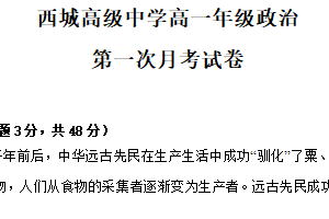 江苏省徐州市新沂市西城高级中学2024-2025学年高一上学期第一次月考思想政治试题（含解析）