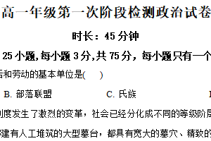 江苏省盐城市滨海县明达中学2024-2025学年高一上学期第一次阶段检测政治试题（含解析）