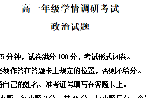 江苏省盐城市阜宁县东沟中学2024-2025学年高一上学期学情调研考试政治试题（含解析）